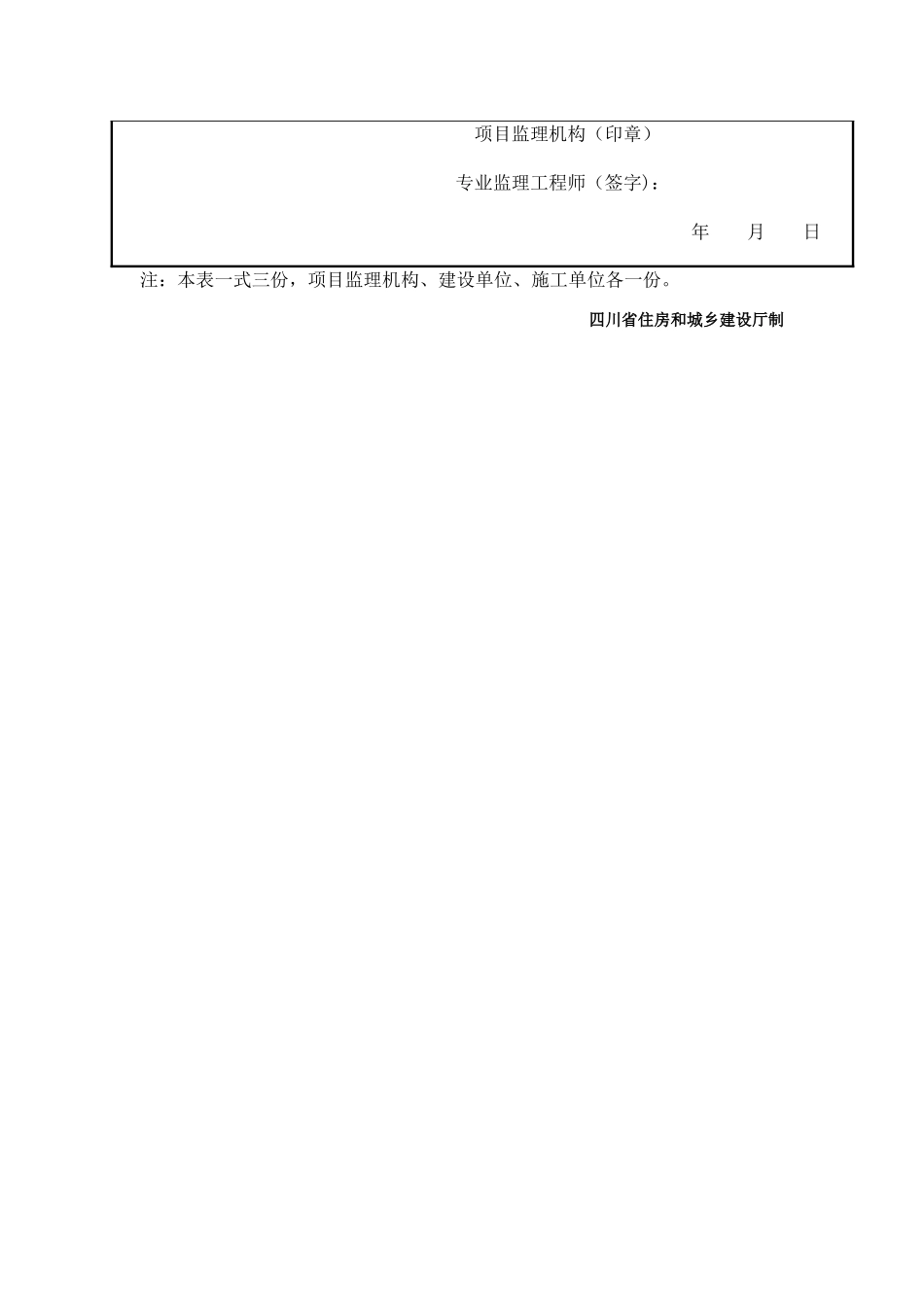 JL-B007工程材料构配件设备报审表_第2页