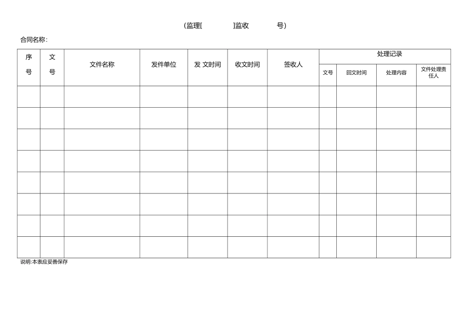 JL36-监理收、发文登记表_第2页