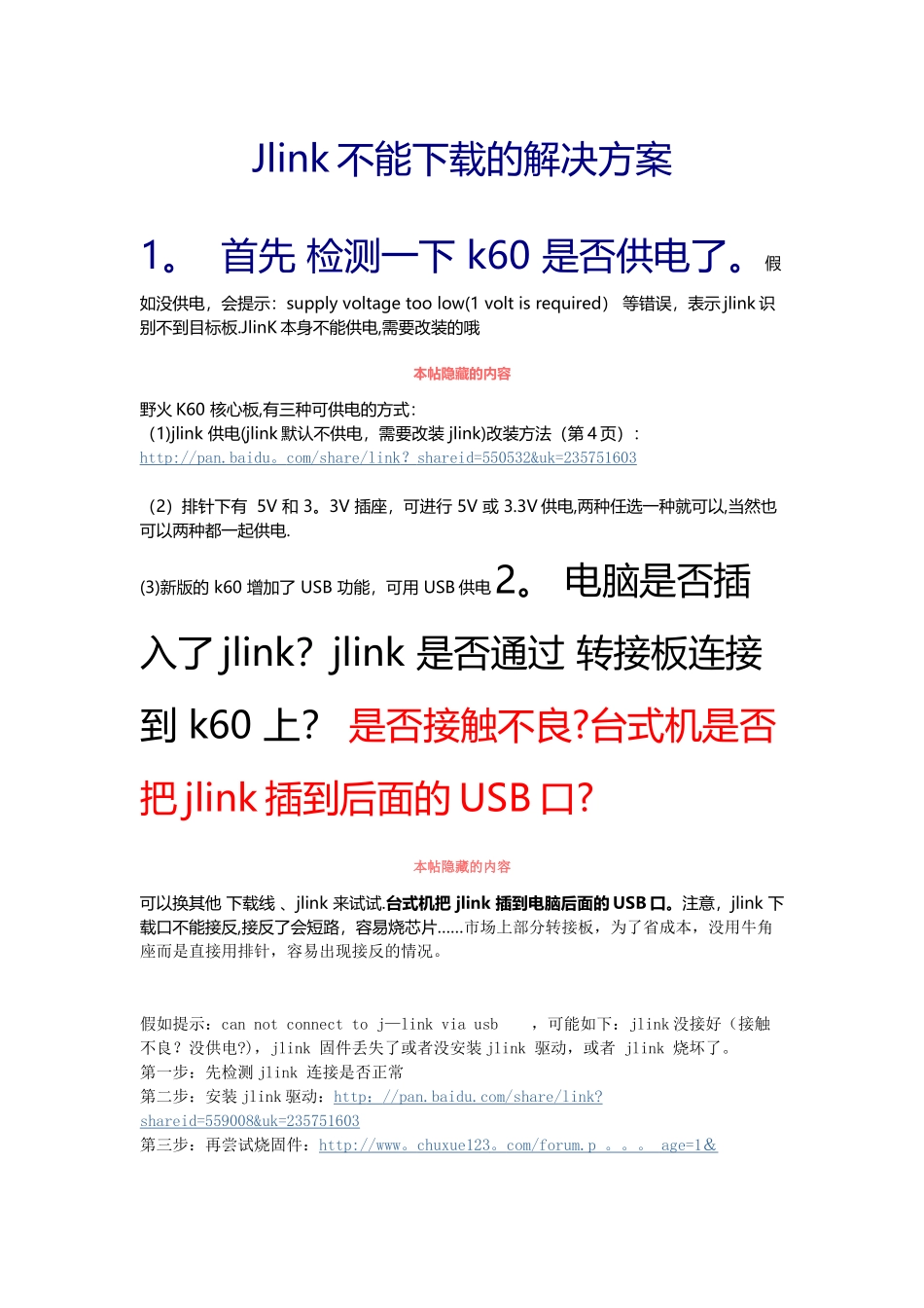 Jlink不能下载的解决方案_第1页