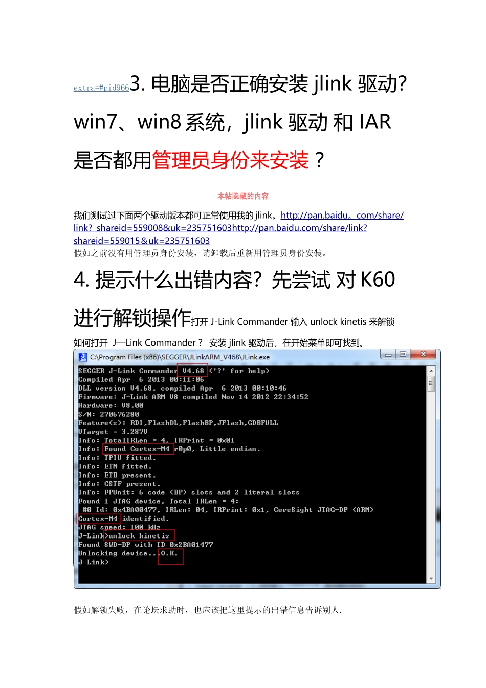 Jlink不能下载的解决方案_第2页