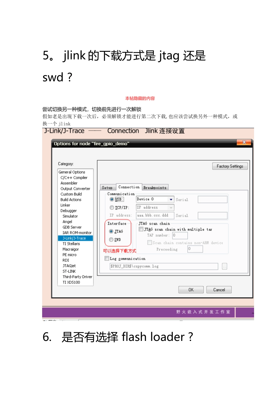 Jlink不能下载的解决方案_第3页