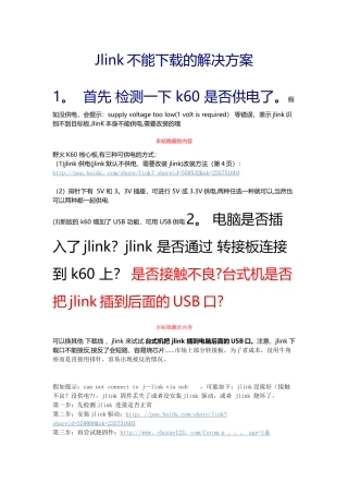 Jlink不能下载的解决方案