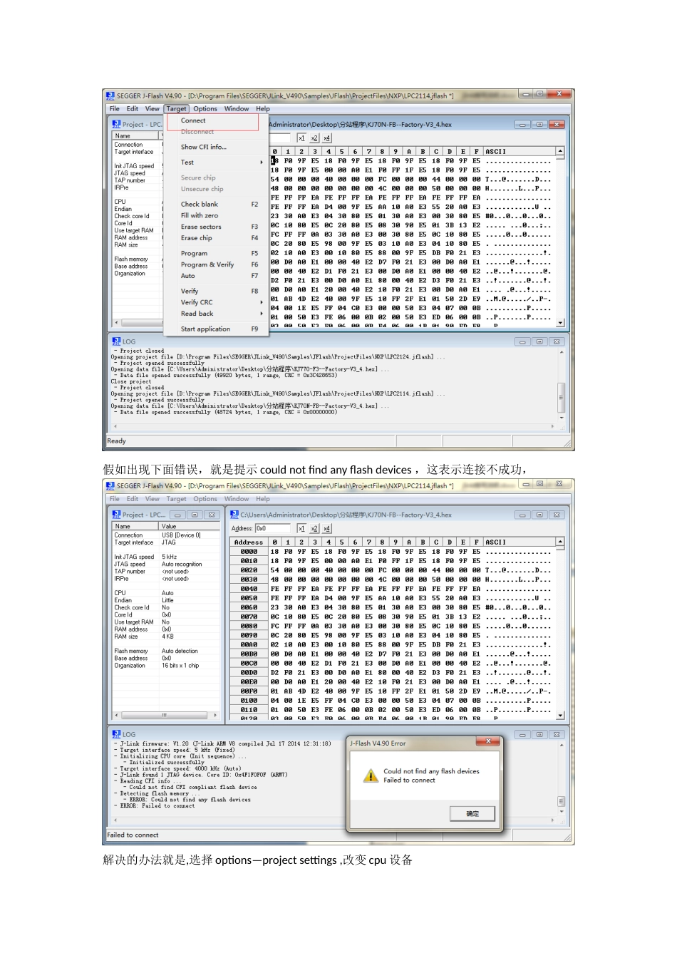 jlink烧写程序图文教程_第3页