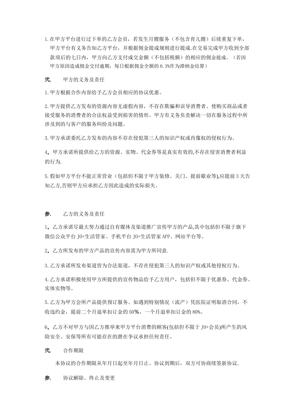 JO+高端生活管家合作协议_第2页