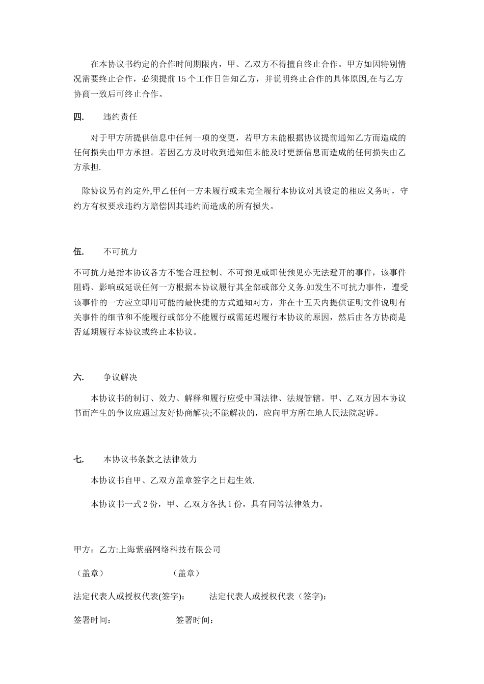 JO+高端生活管家合作协议_第3页