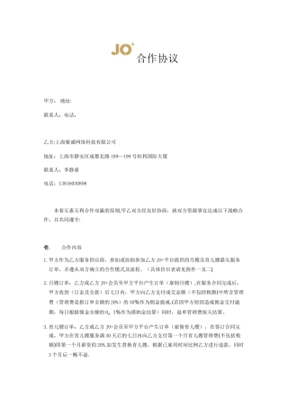 JO+高端生活管家合作协议
