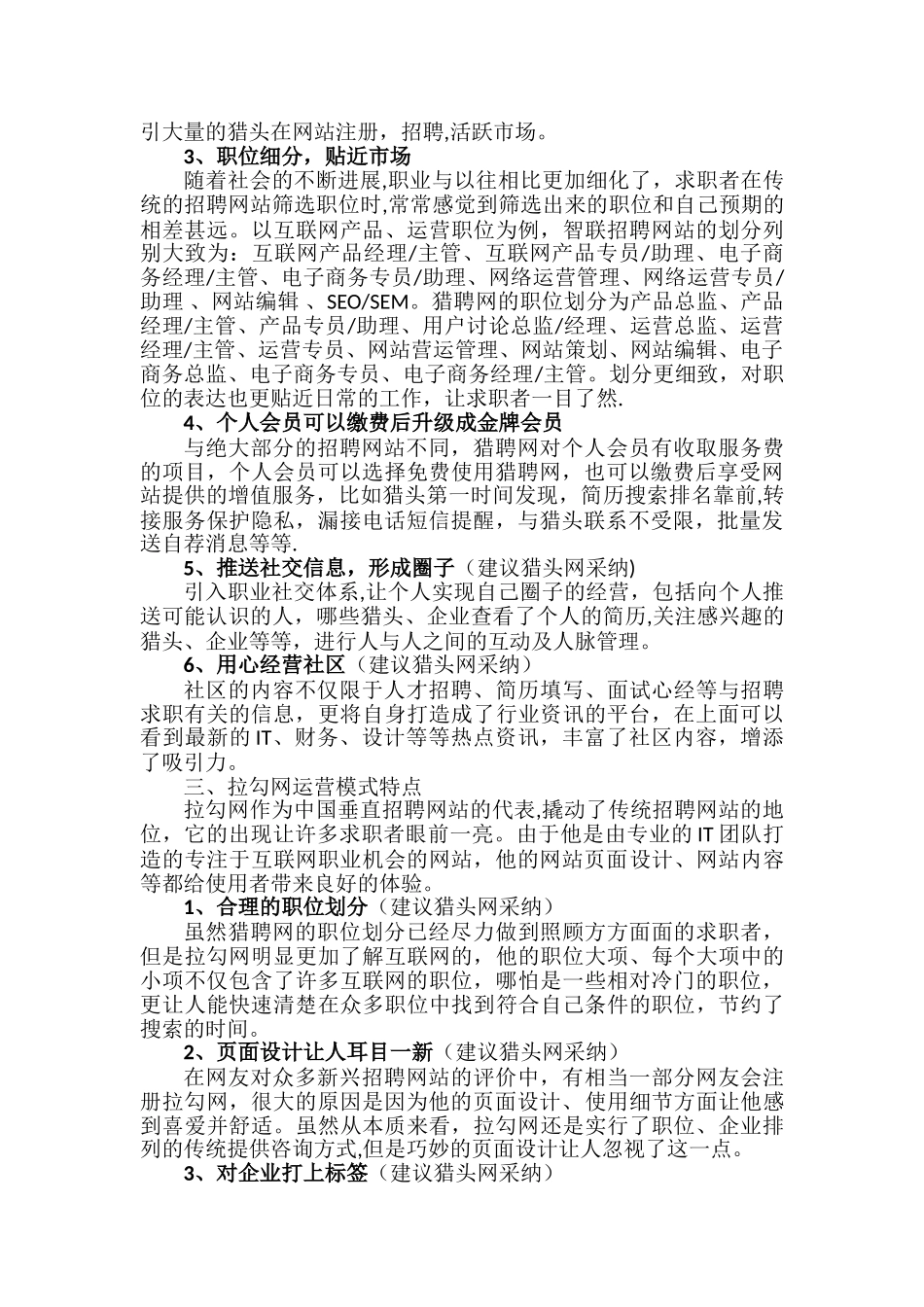 Jobdeer、猎聘网、拉勾网运营模式特点_第2页