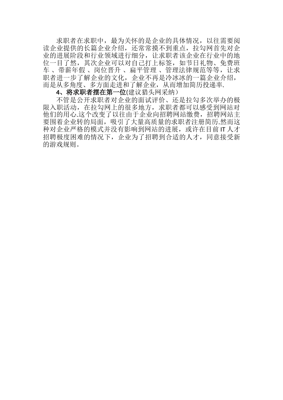 Jobdeer、猎聘网、拉勾网运营模式特点_第3页