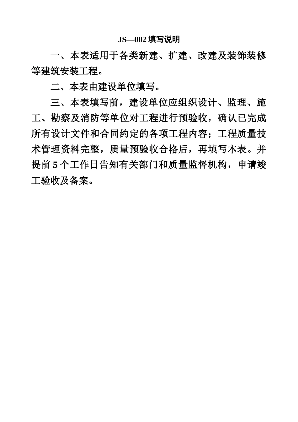 JS-002-工程竣工验收告知单_第3页