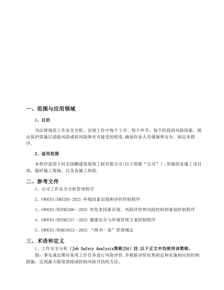 JSA风险分析、危害辨识及安全控制措施_第3页