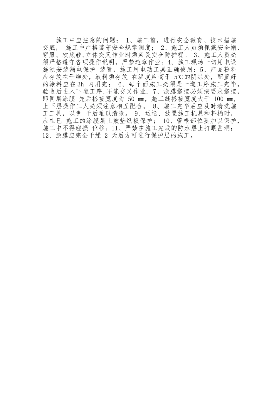 JS-聚合物水泥基防水涂料施工工序_第2页