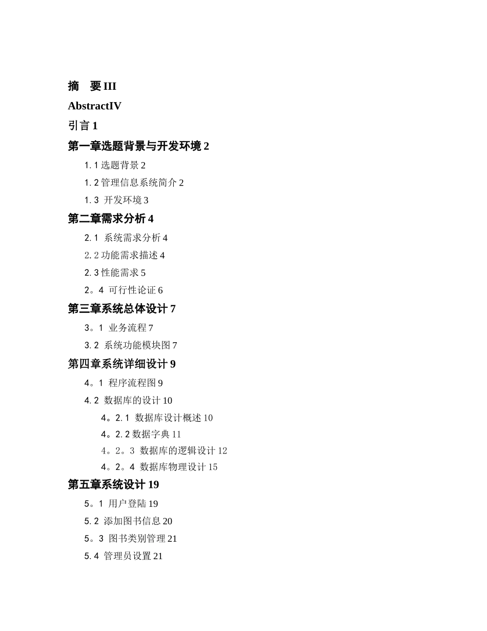 JSP+SQL图书管理系统设计和开发_第2页