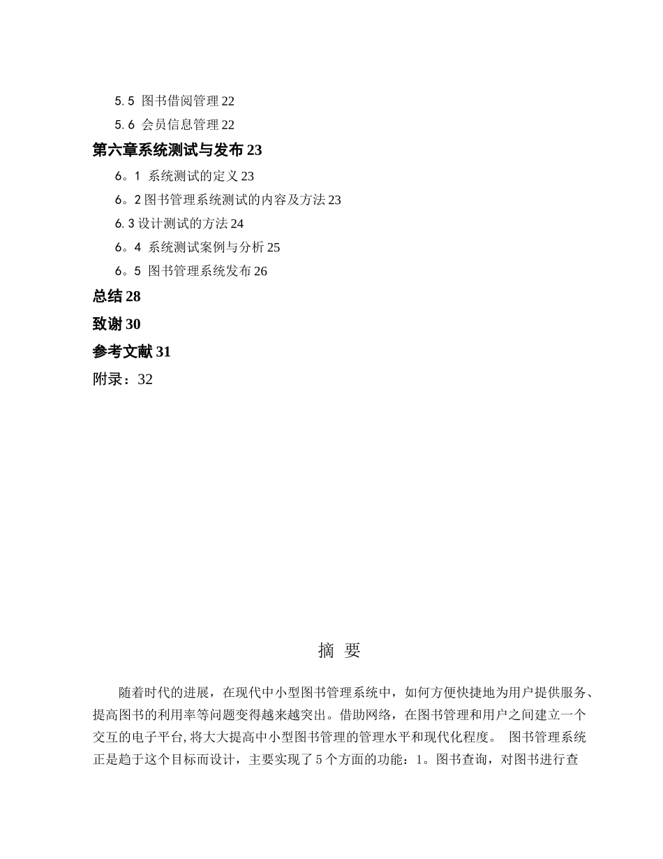 JSP+SQL图书管理系统设计和开发_第3页