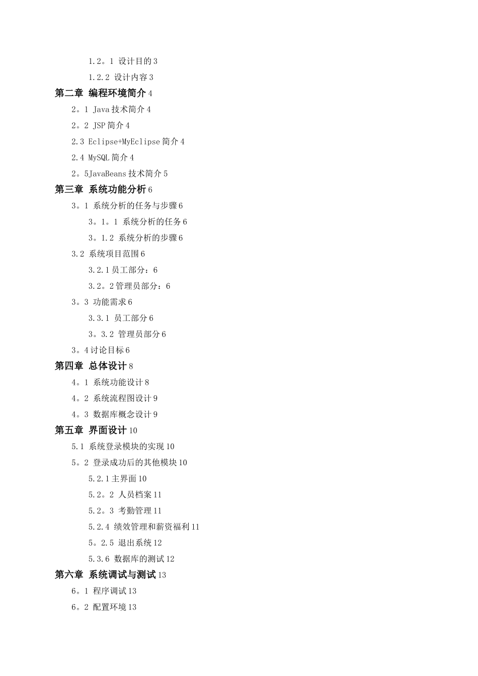 JSP人事管理系统的设计与实现_第2页