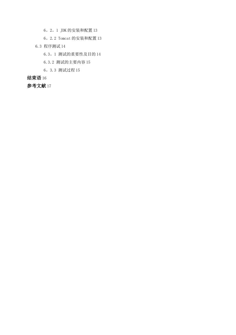 JSP人事管理系统的设计与实现_第3页