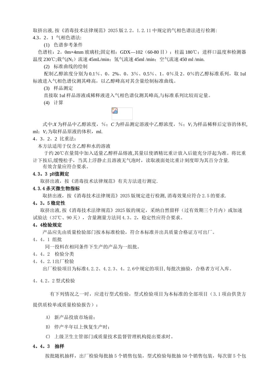 JSJJM-35-01-酒精棉签检验质量标准_第2页