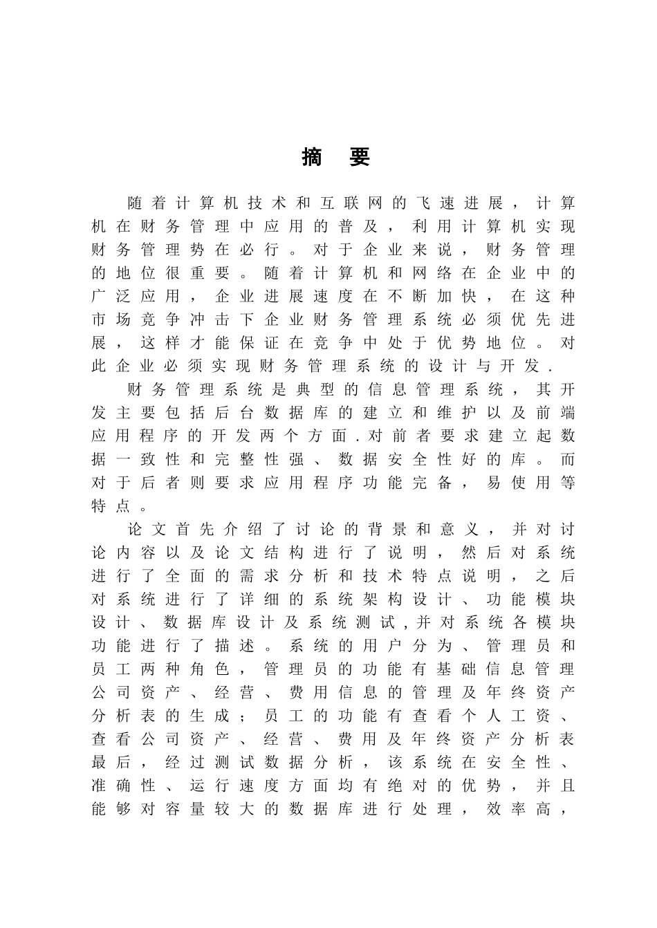 jsp的企业财务管理系统的设计与实现_第1页