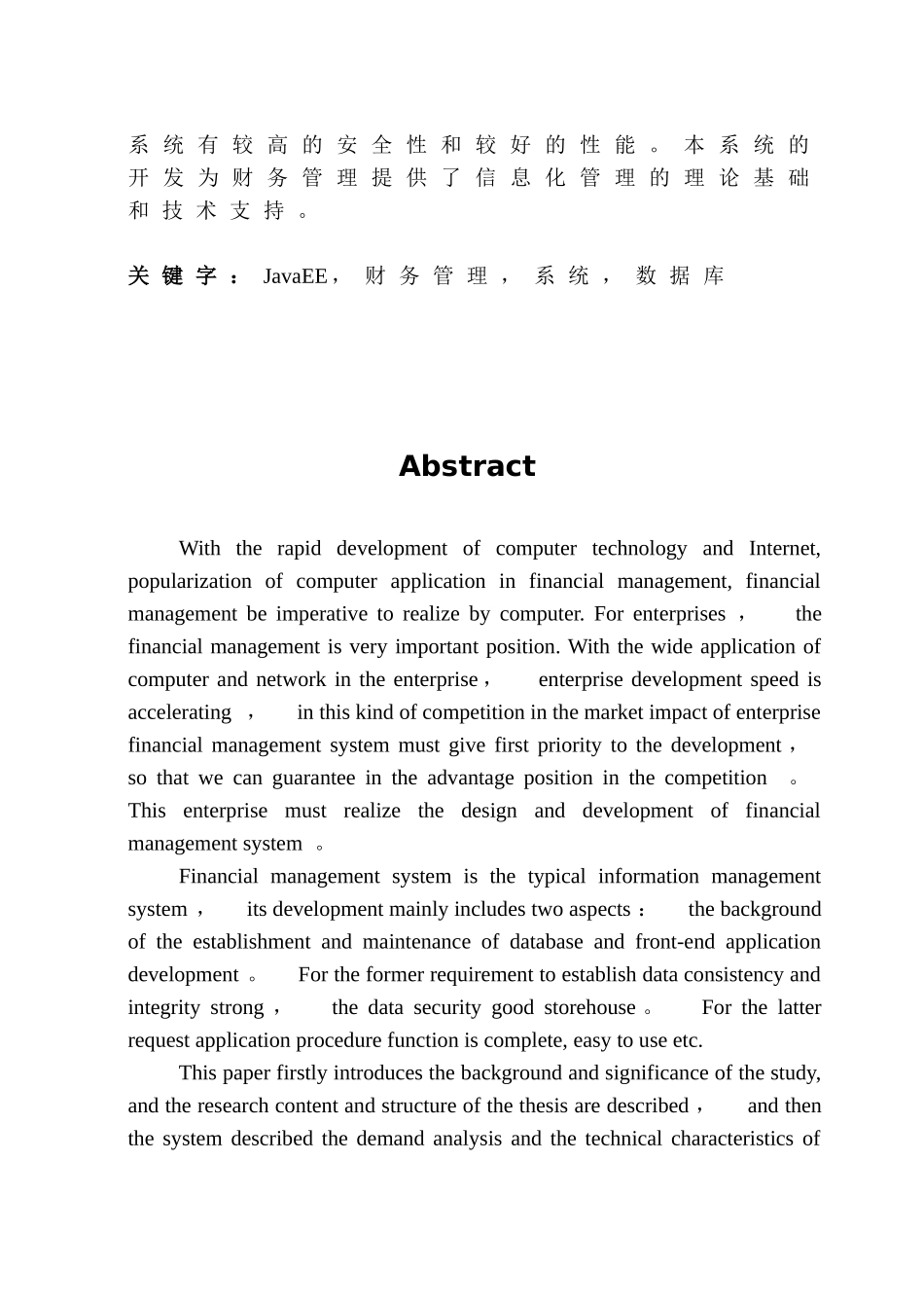 jsp的企业财务管理系统的设计与实现_第2页