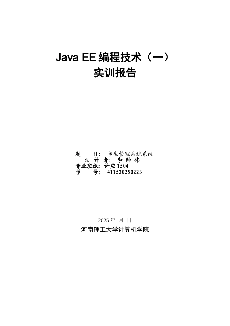 jsp学生信息管理系统_第1页
