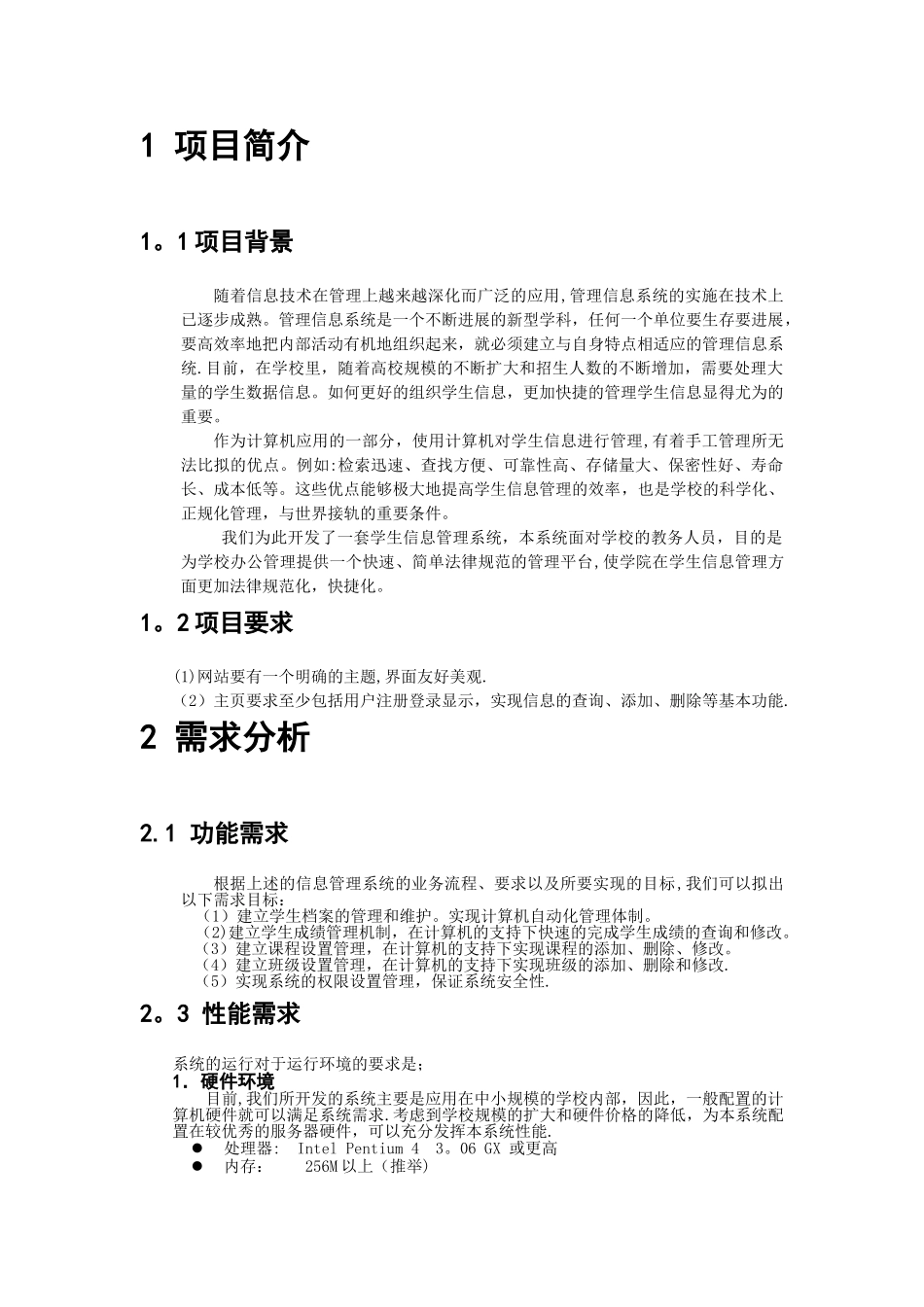 jsp学生信息管理系统_第3页