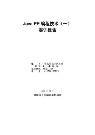 jsp学生信息管理系统