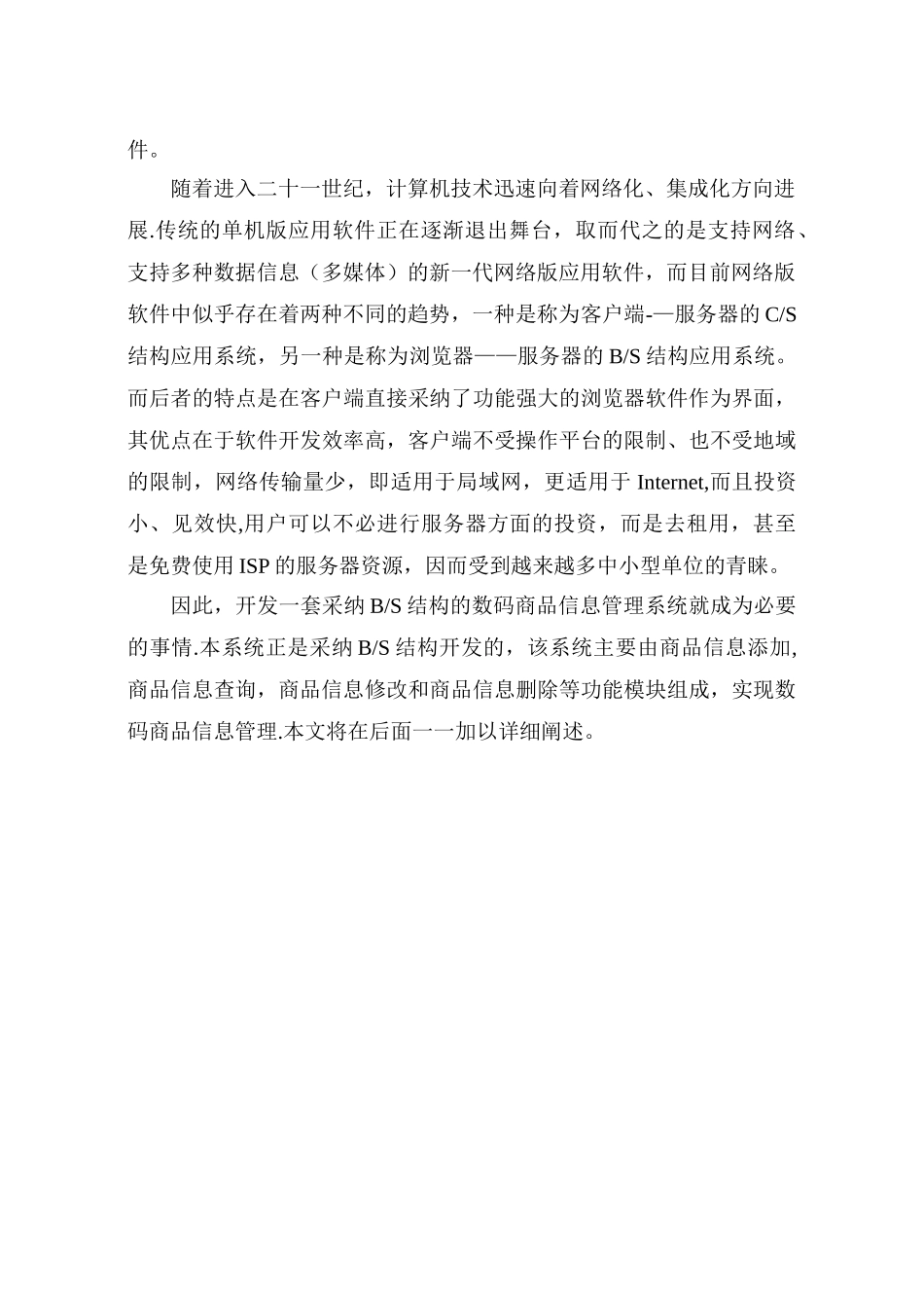 JSP商品信息管理系统_第3页