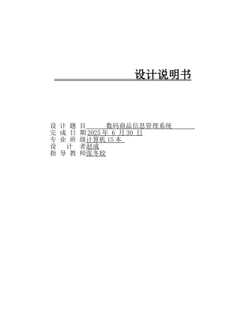 JSP商品信息管理系统