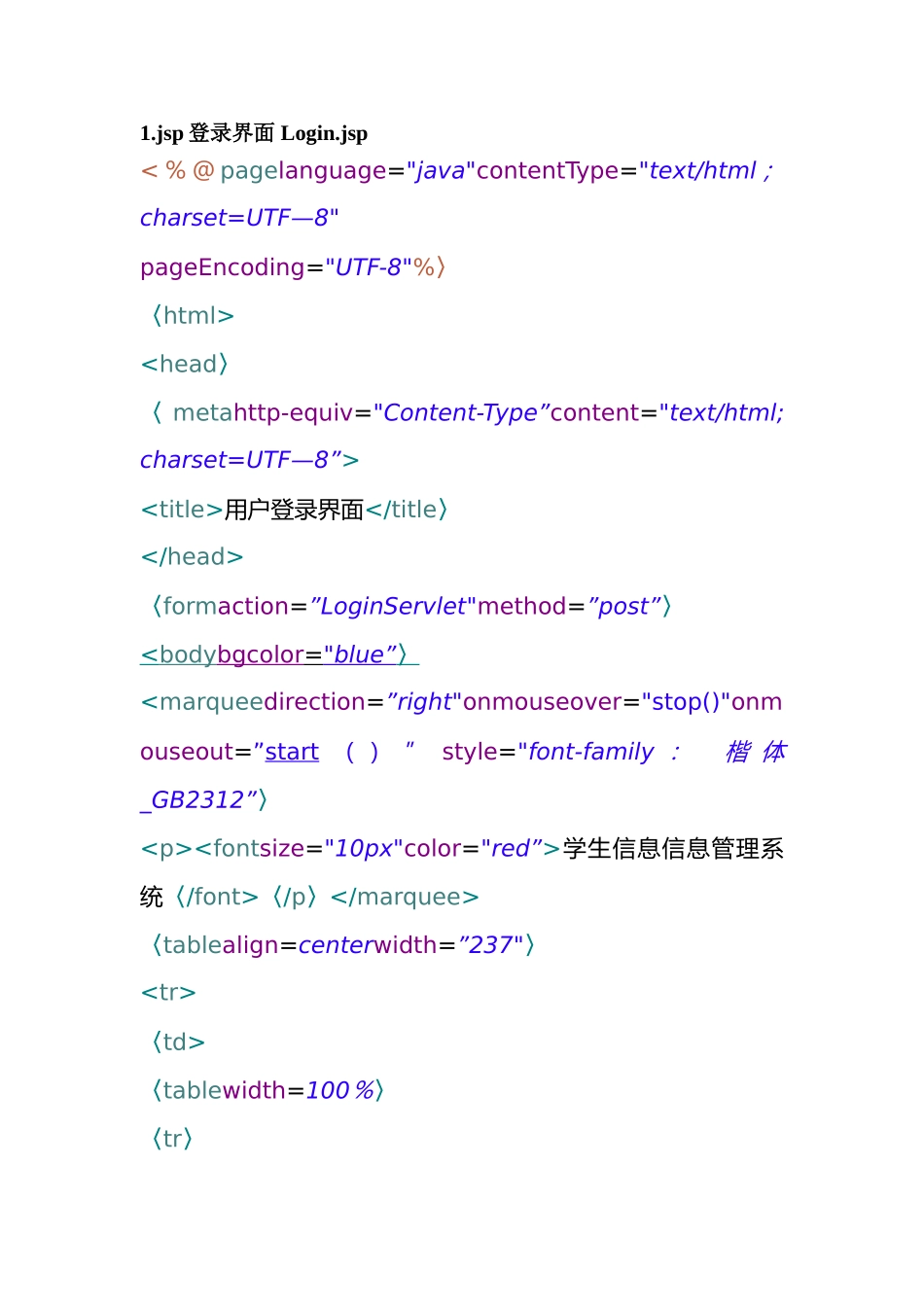Jsp学生信息管理系统登录验证全代码_第1页