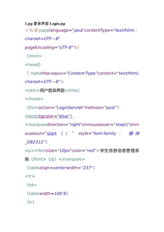 Jsp学生信息管理系统登录验证全代码