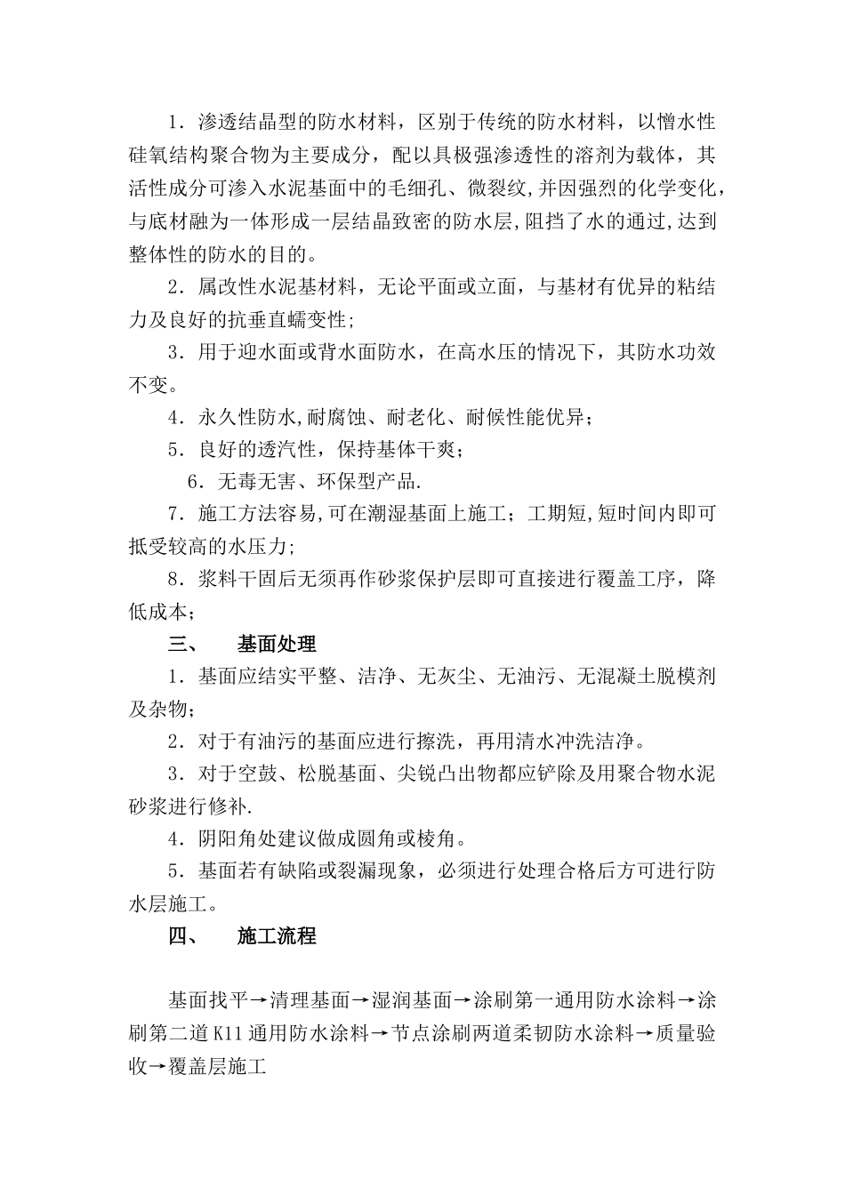 JS聚合物防水涂料施工方案_第2页
