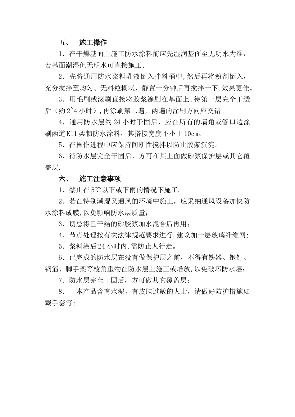 JS聚合物防水涂料施工方案_第3页