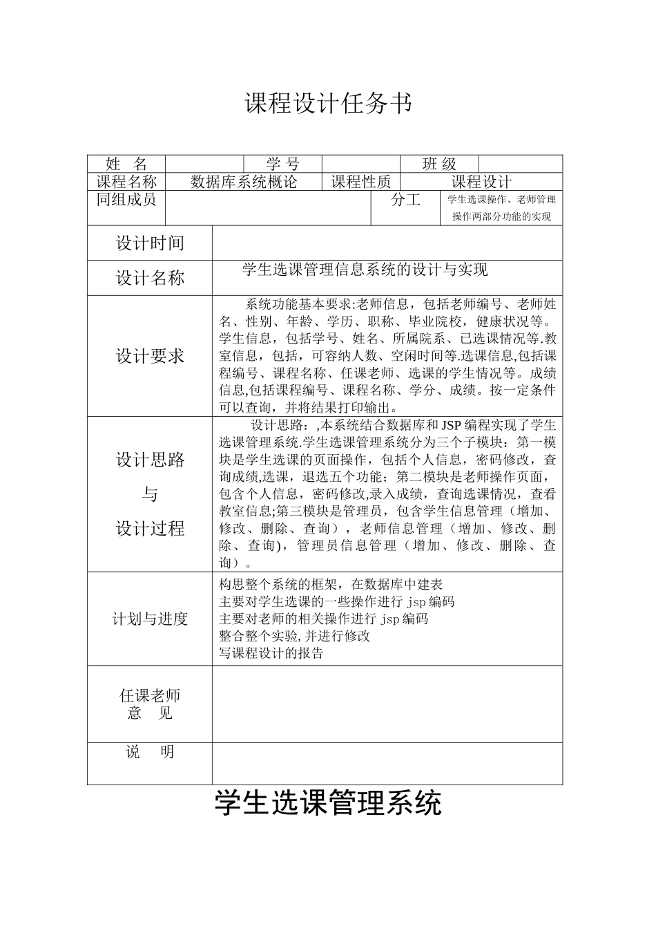 jsp课程设计学生管理系统_第2页