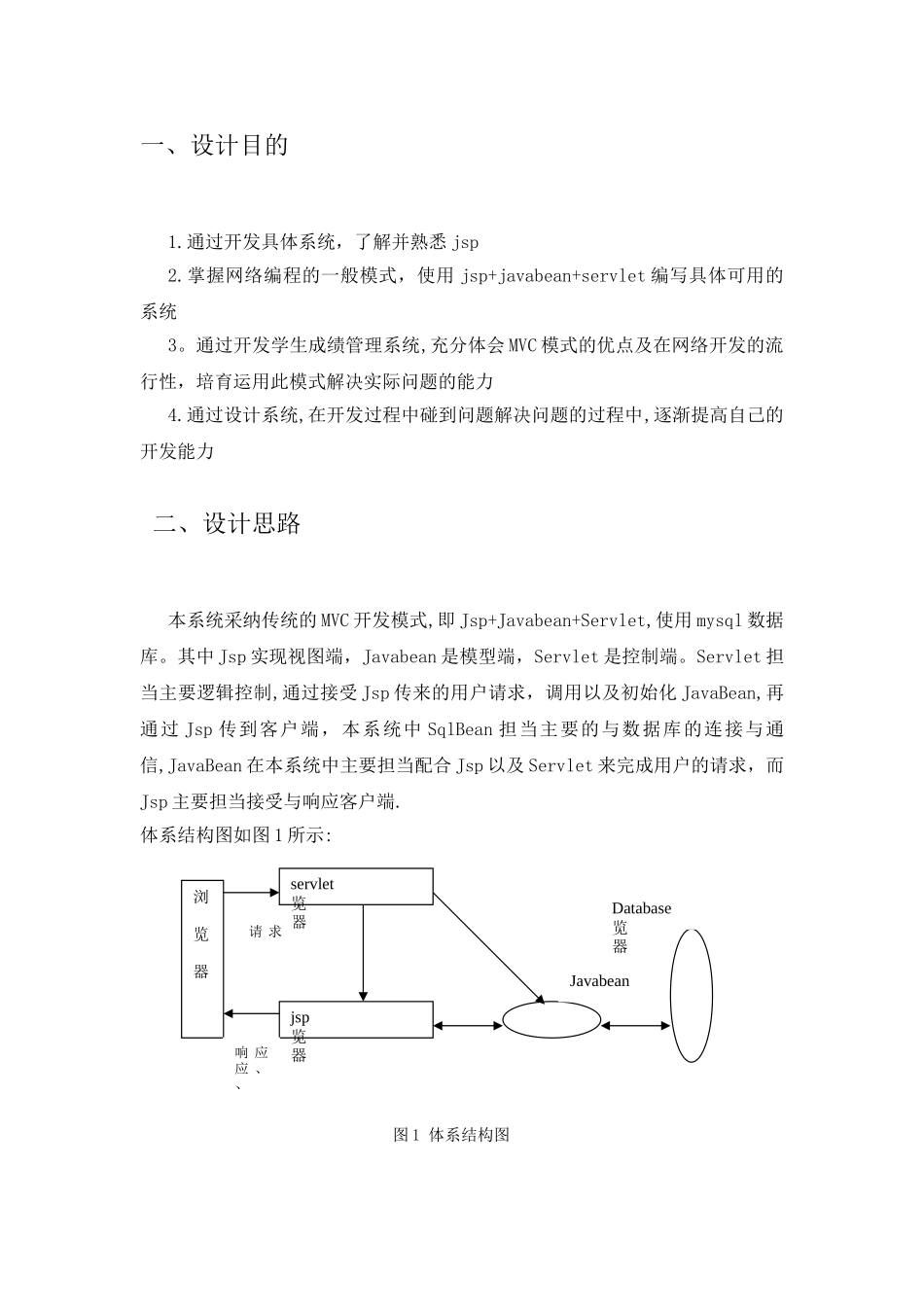 JSP课程设计报告-学生成绩管理系统_第3页