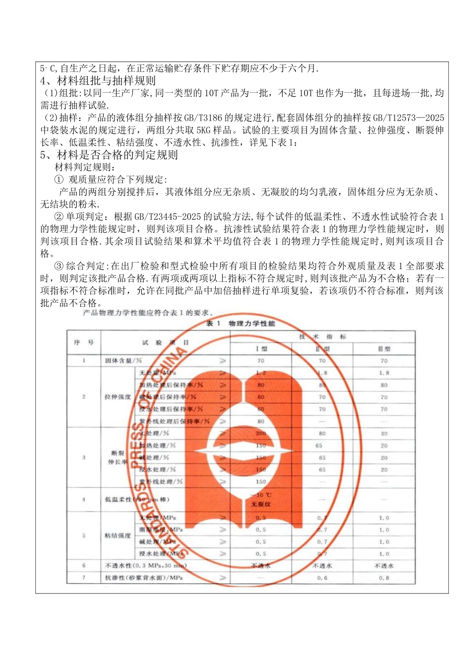 JS防水涂料技术交底_第2页