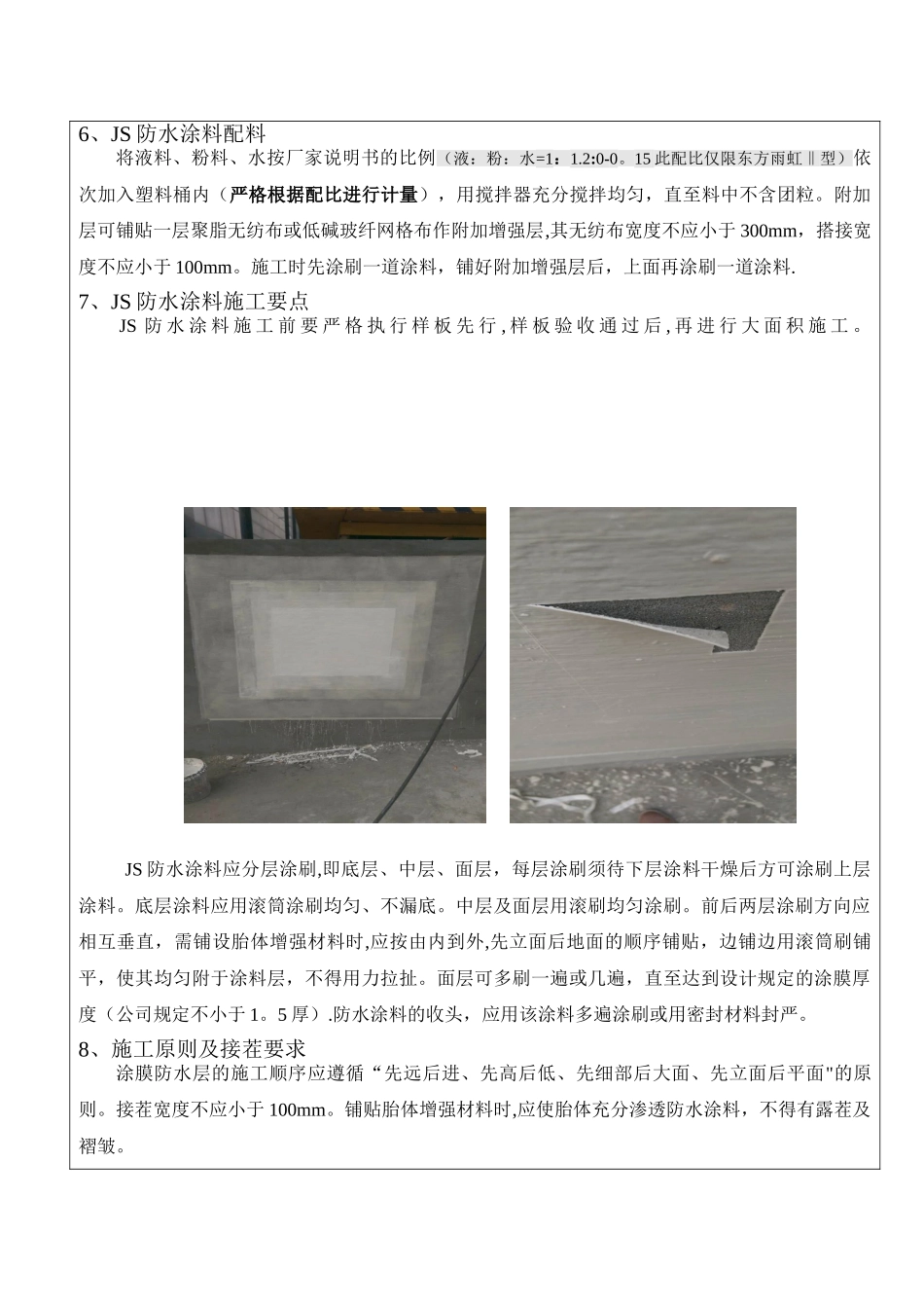 JS防水涂料技术交底_第3页