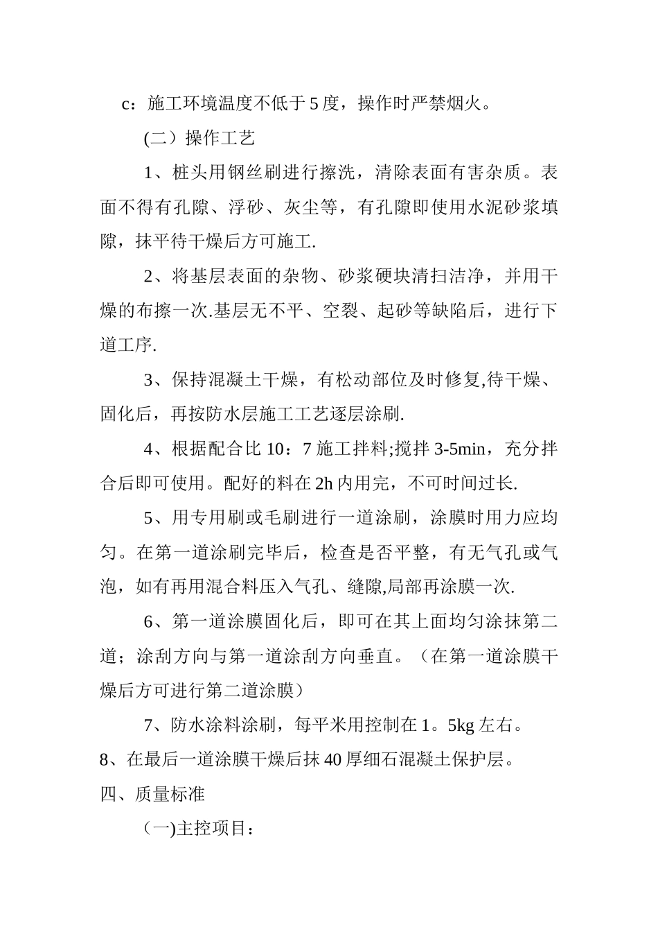 JS防水涂料施工方案41769_第2页