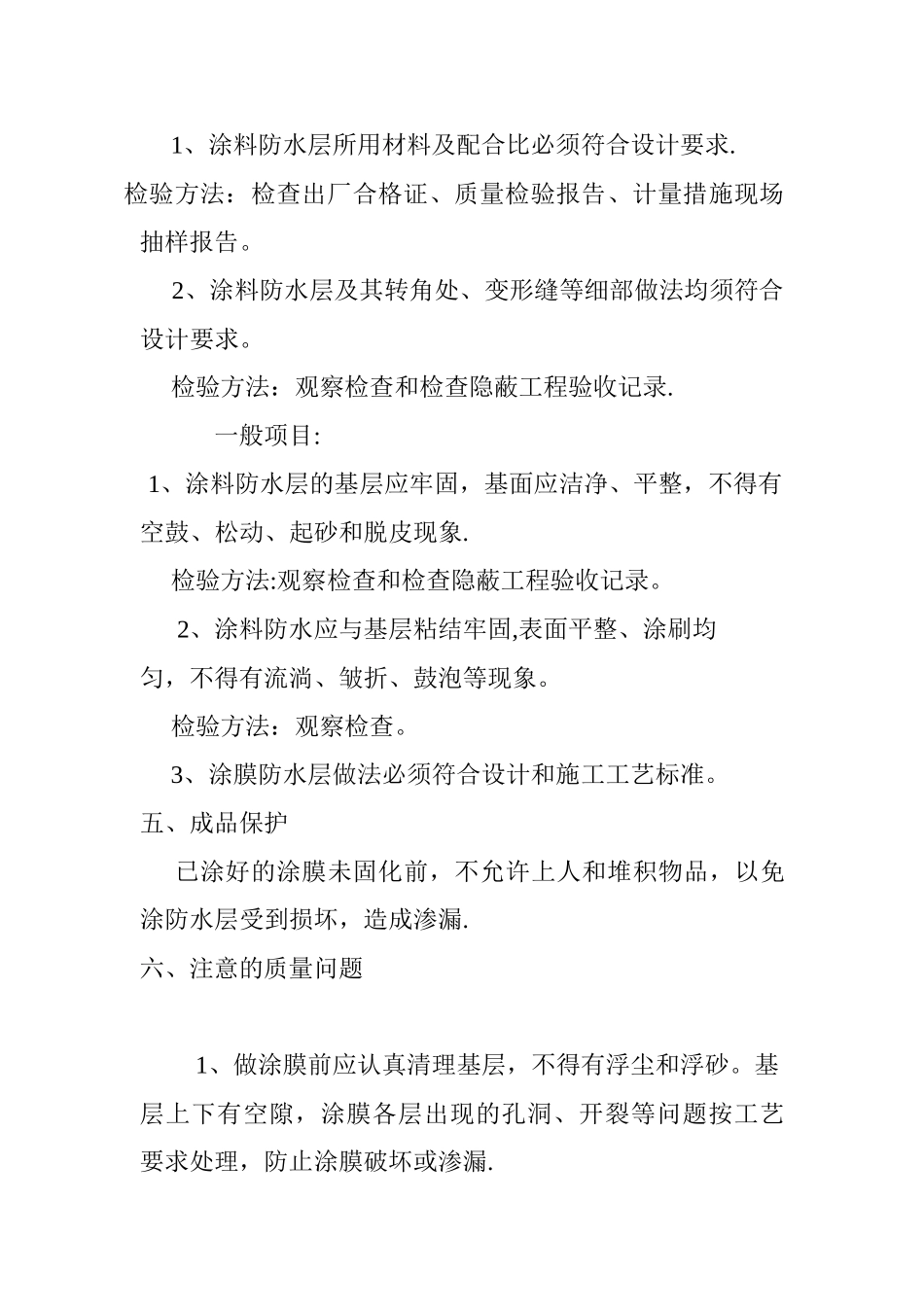 JS防水涂料施工方案41769_第3页