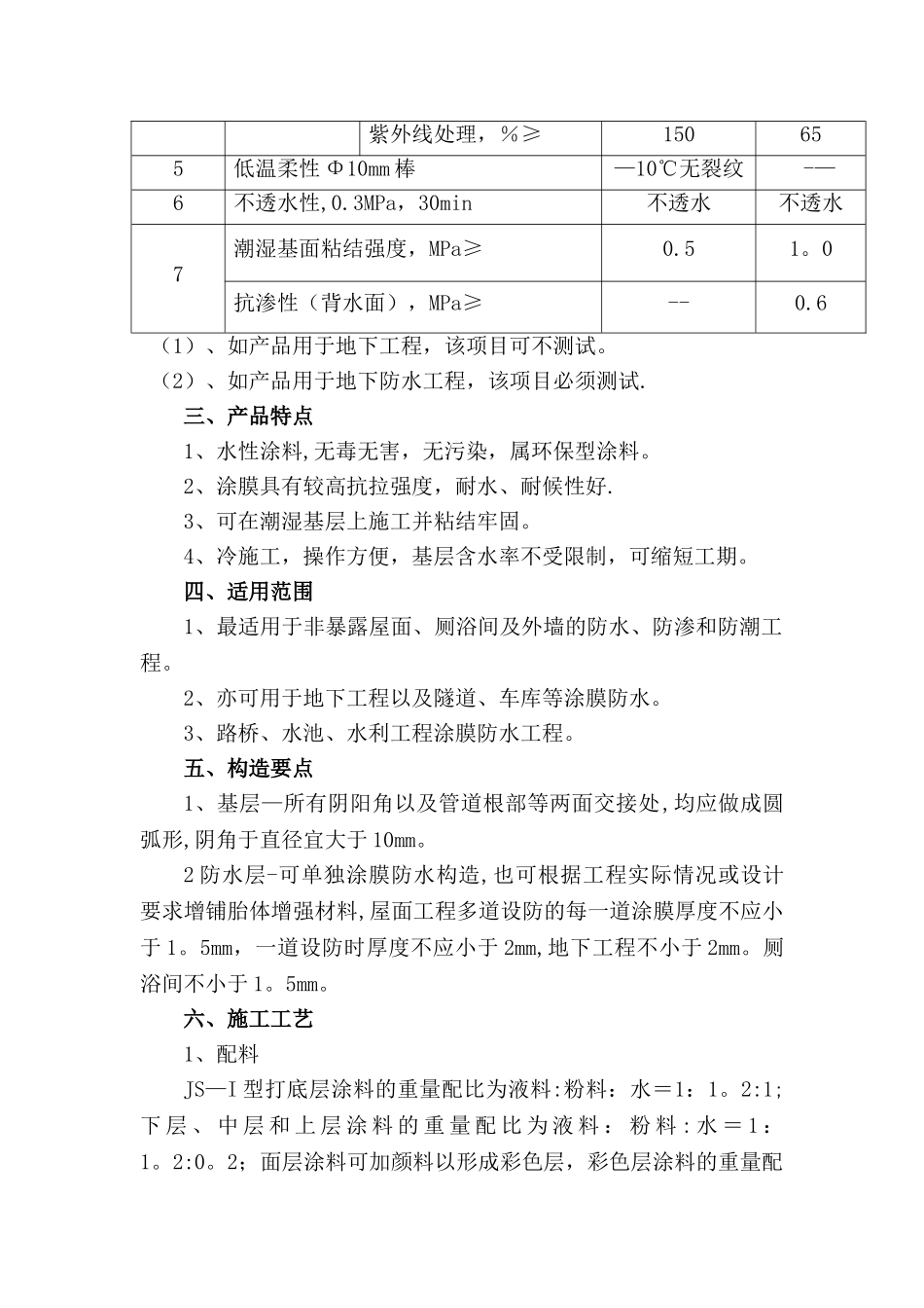 JS防水涂料施工方案57668_第2页