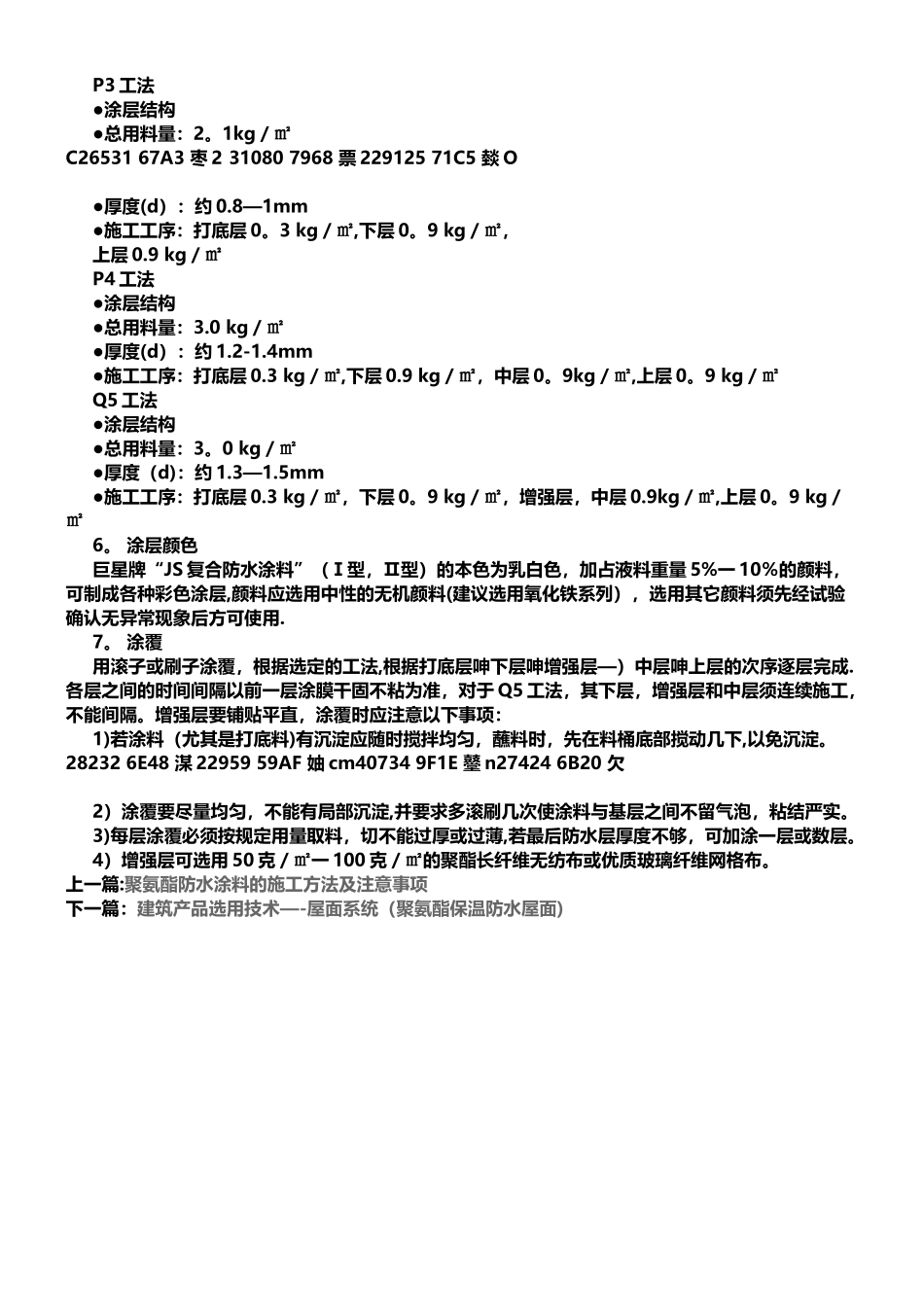 JS防水涂料的施工方案和工艺要求_第3页