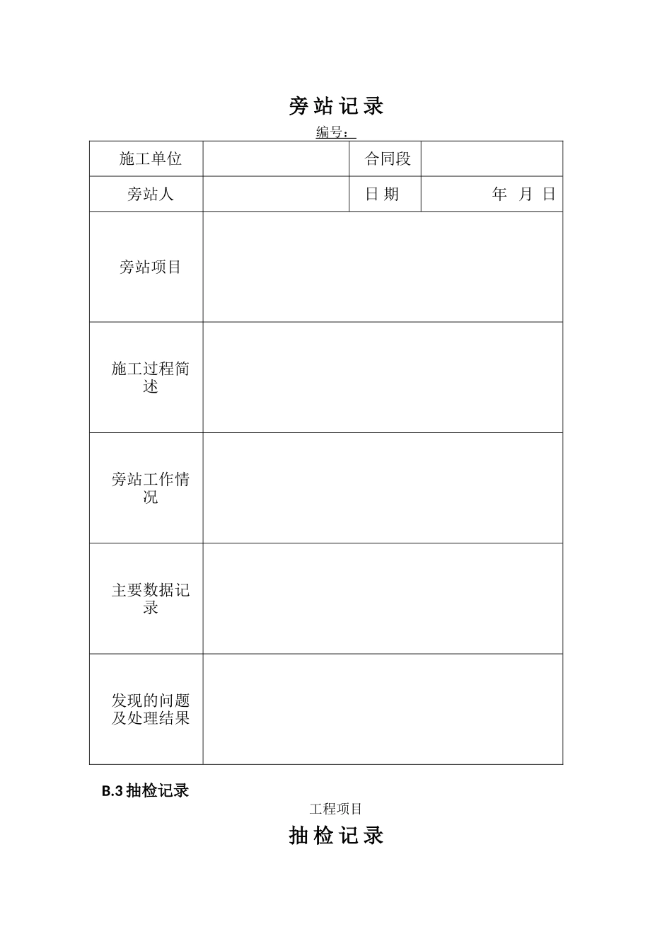 JTG-G10-2025版公路监理规范附表_第2页