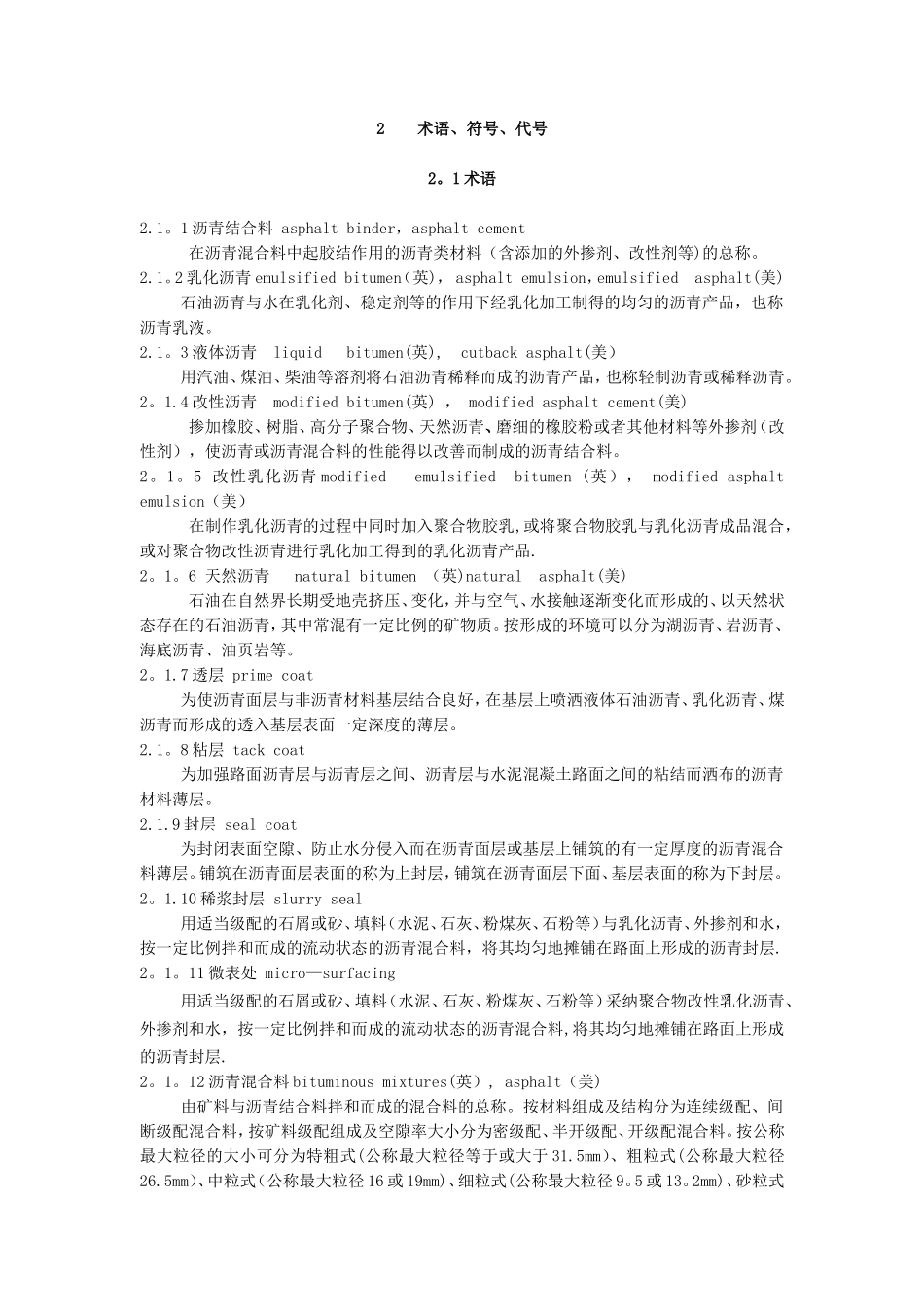 JTG-F40-2025《公路沥青路面施工技术规范》_第2页