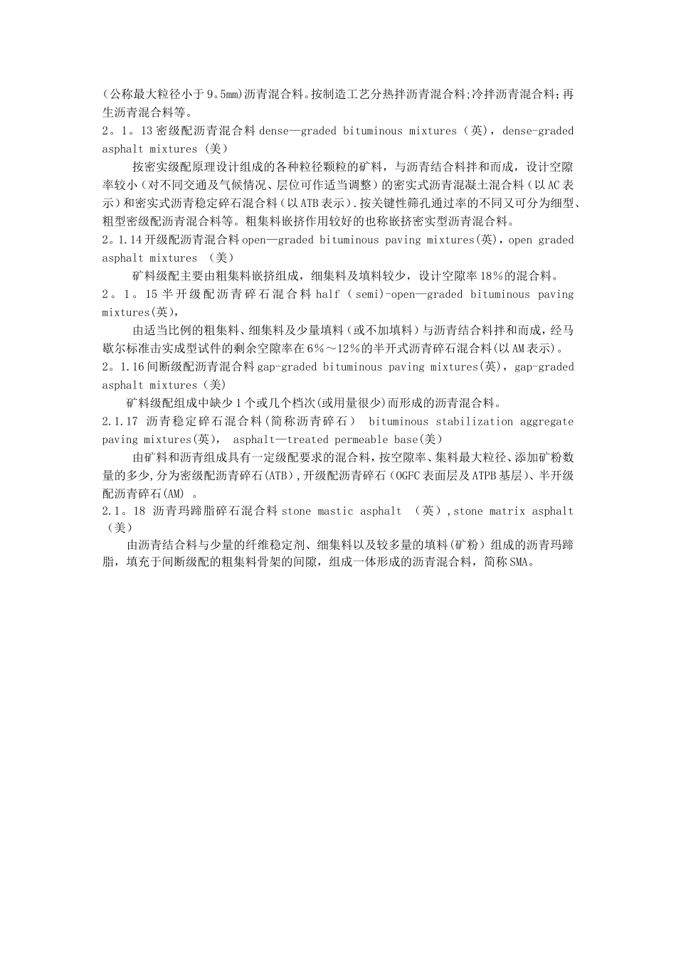 JTG-F40-2025《公路沥青路面施工技术规范》_第3页
