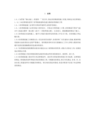 JTG-F40-2025《公路沥青路面施工技术规范》
