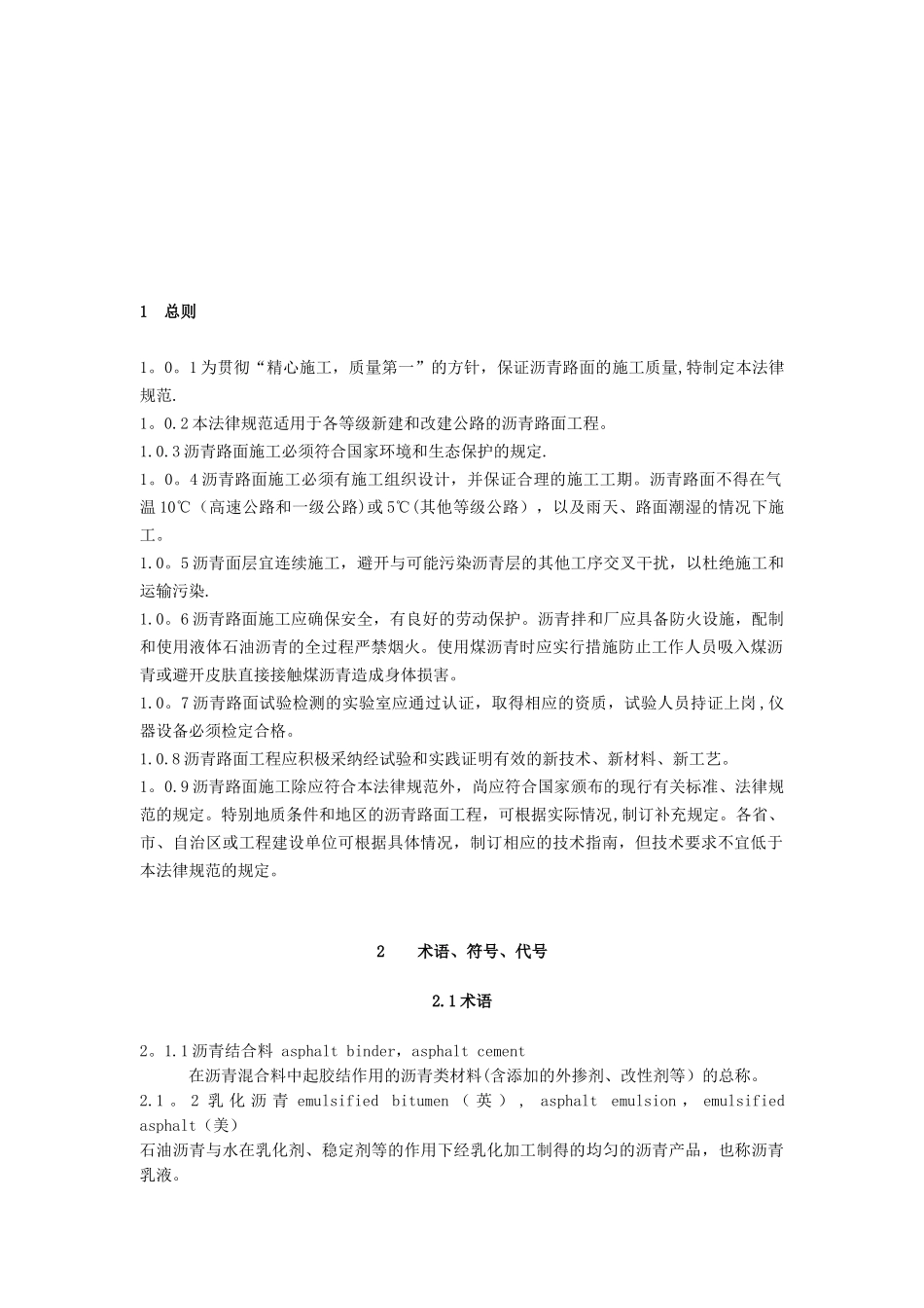JTGF40-2025《公路沥青路面施工技术规范》资料_第1页