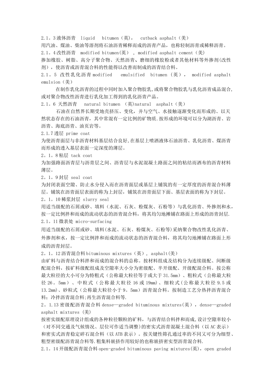 JTGF40-2025《公路沥青路面施工技术规范》资料_第2页