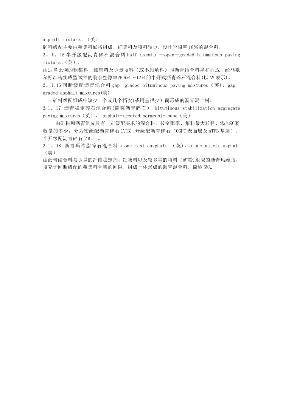 JTGF40-2025《公路沥青路面施工技术规范》资料_第3页