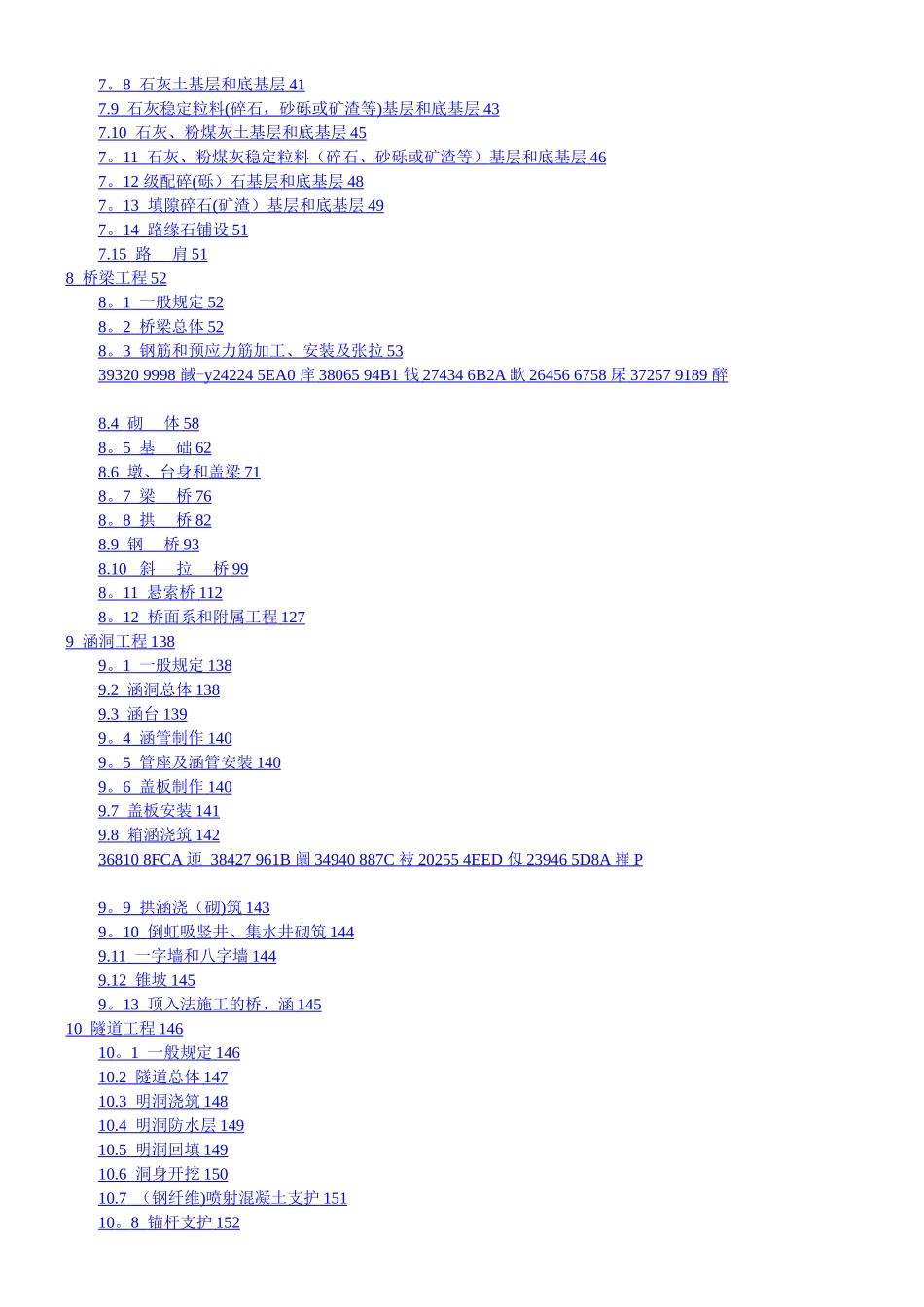 JTG-F80-1-2025公路工程质量检验评定标准_第2页