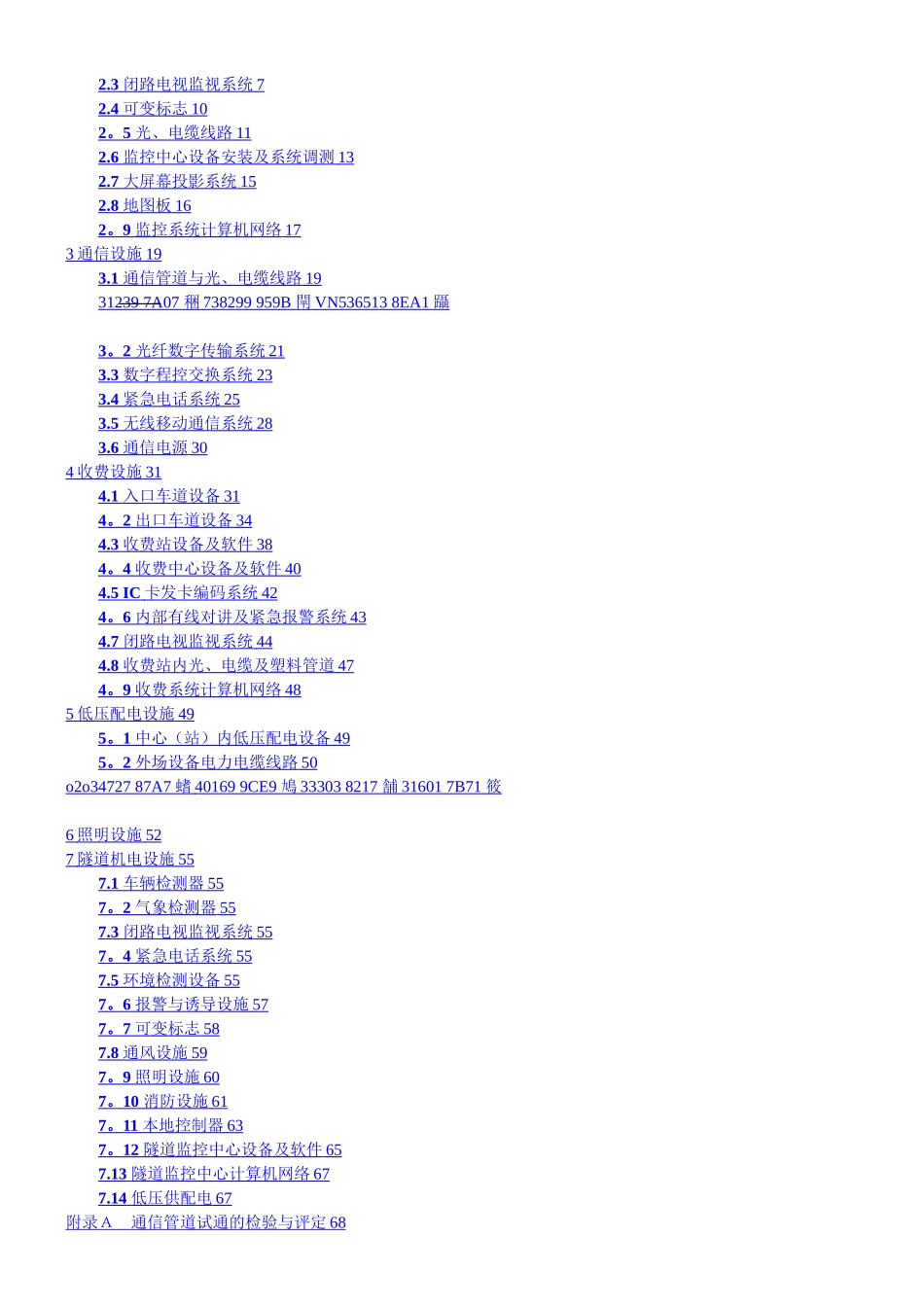 JTG-F80-2-2025公路工程质量检验评定标准_第2页
