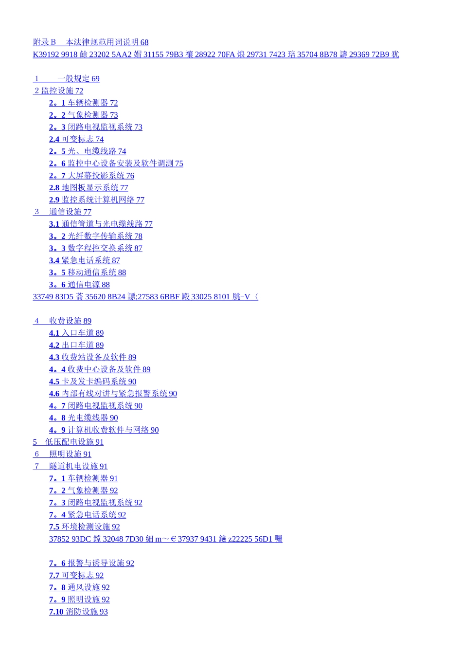 JTG-F80-2-2025公路工程质量检验评定标准_第3页