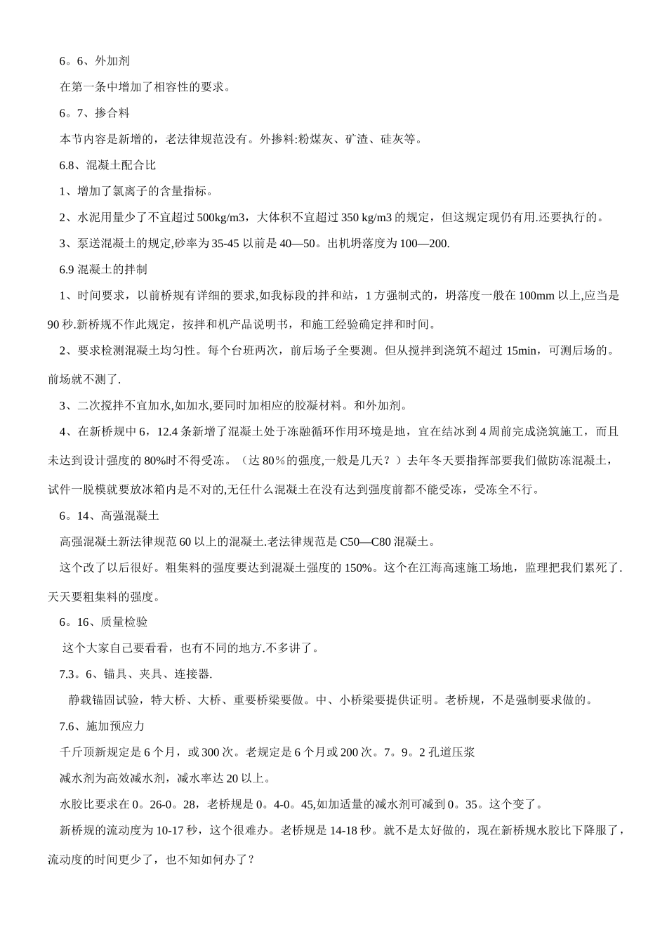 JTJ041与F50区别-公路桥涵施工技术规范_第2页